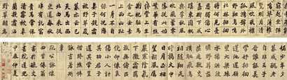 包世臣 1844年作 书法手卷 手卷